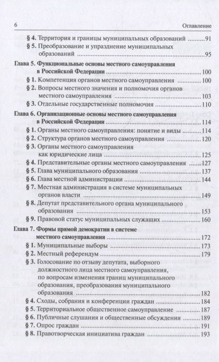 Фотография книги "Выдрин: Муниципальное право России. Учебник"