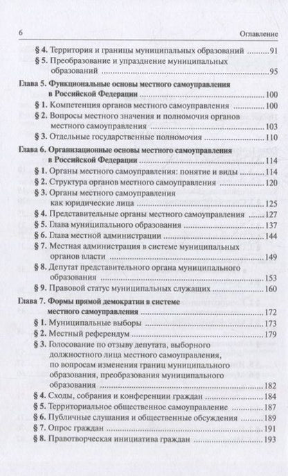 Фотография книги "Выдрин: Муниципальное право России. Учебник"
