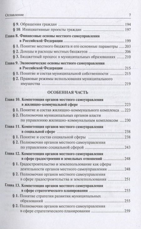 Фотография книги "Выдрин: Муниципальное право России. Учебник"