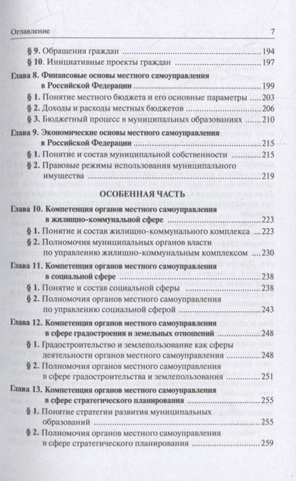 Фотография книги "Выдрин: Муниципальное право России. Учебник"