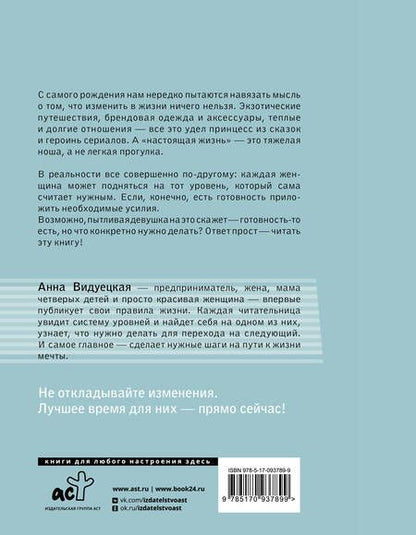 Фотография книги "Видуецкая: Легче воздуха. Как начать жить прямо сейчас"