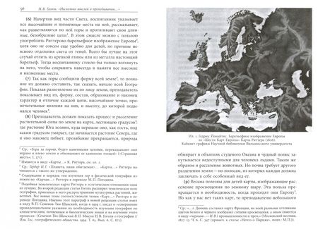 Фотография книги "Видугирите: Гоголь и географическое воображение романтизма. Монография"