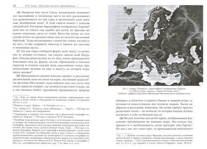 Фотография книги "Видугирите: Гоголь и географическое воображение романтизма. Монография"