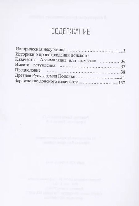 Фотография книги "Выдуманные истории"