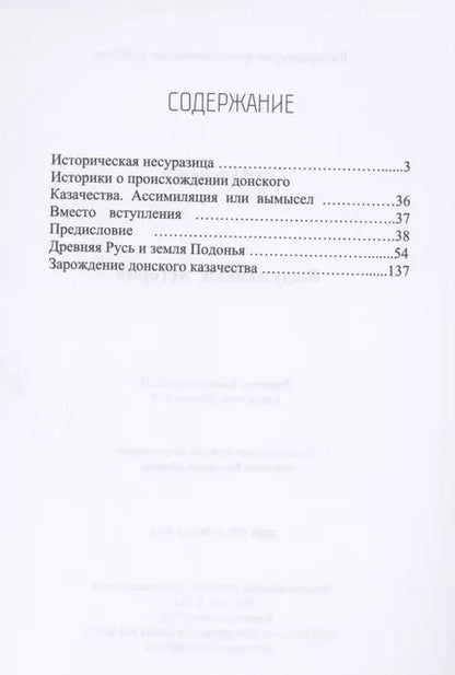 Фотография книги "Выдуманные истории"