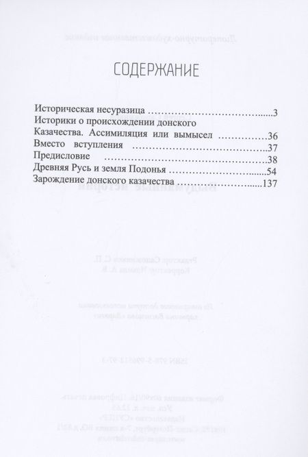 Фотография книги "Выдуманные истории"