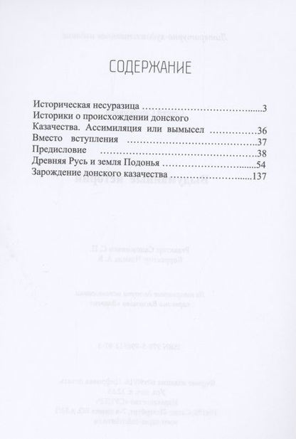 Фотография книги "Выдуманные истории"