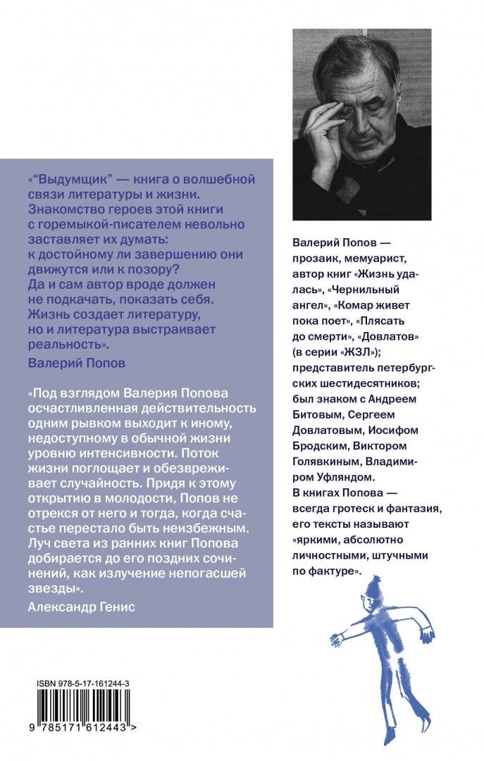 Фотография книги "Выдумщик"