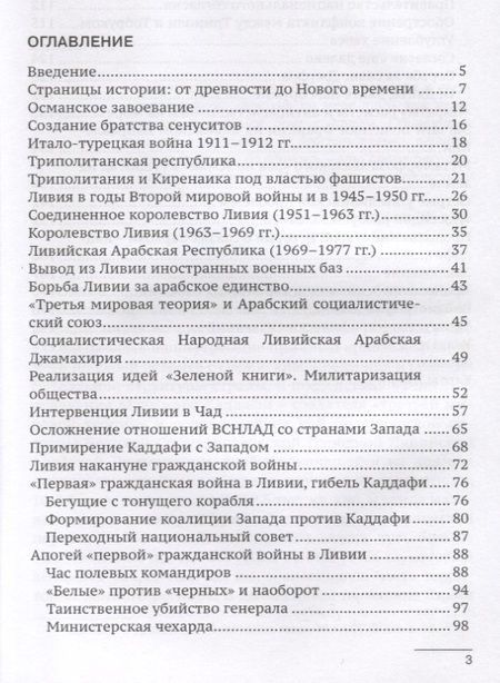 Фотография книги "Видясова: Ливия. Куда идет страна 140 племен?"