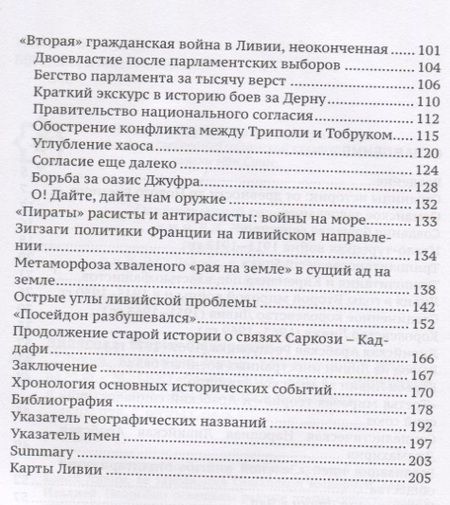 Фотография книги "Видясова: Ливия. Куда идет страна 140 племен?"