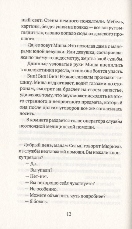 Фотография книги "Виган: Благодарность"