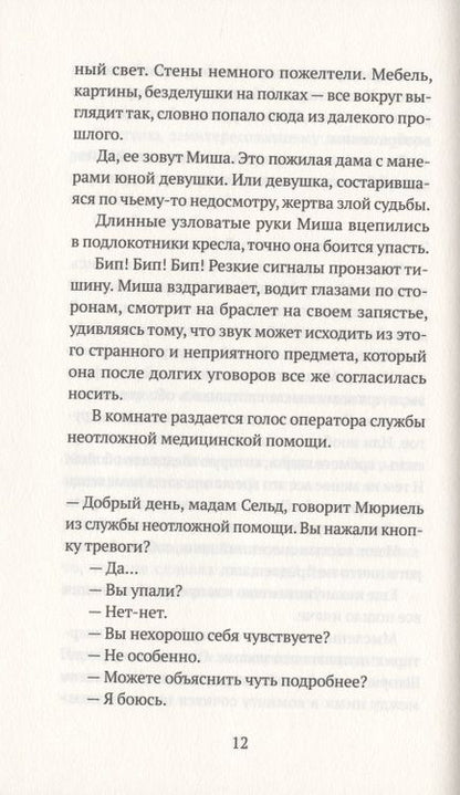 Фотография книги "Виган: Благодарность"
