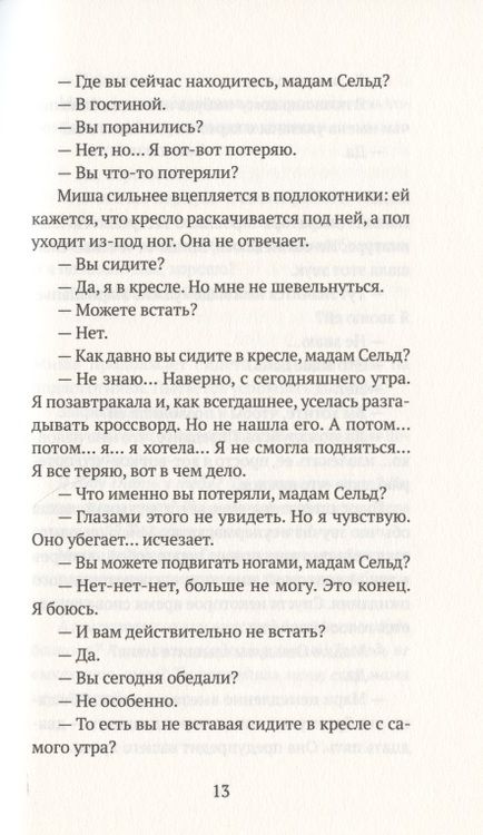 Фотография книги "Виган: Благодарность"