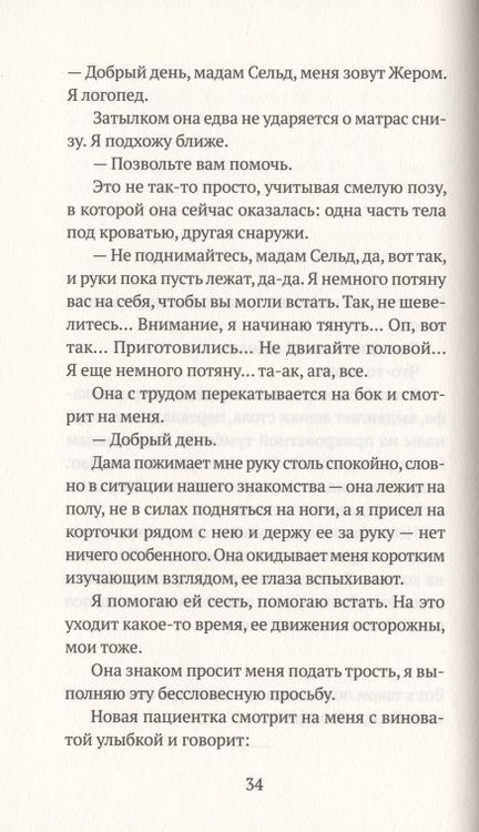 Фотография книги "Виган: Благодарность"
