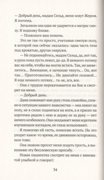 Фотография книги "Виган: Благодарность"