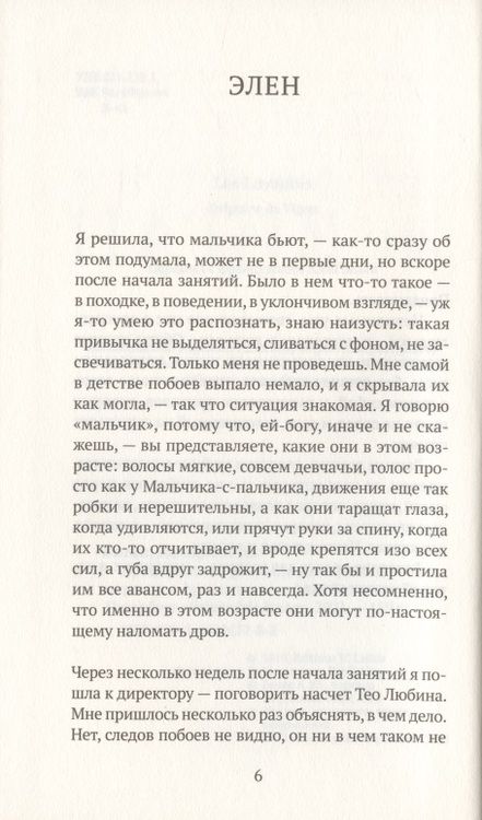 Фотография книги "Виган: Преданность"