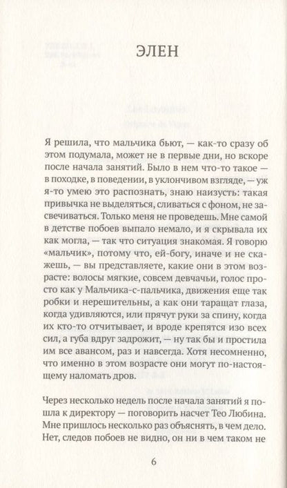 Фотография книги "Виган: Преданность"