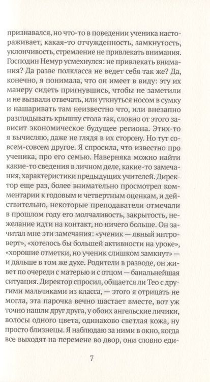 Фотография книги "Виган: Преданность"