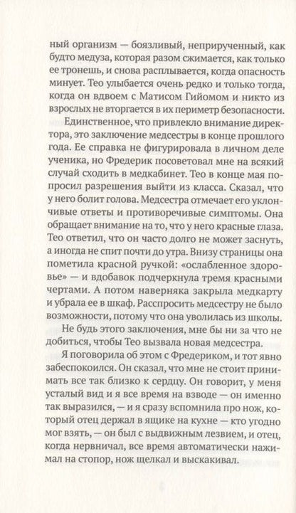 Фотография книги "Виган: Преданность"