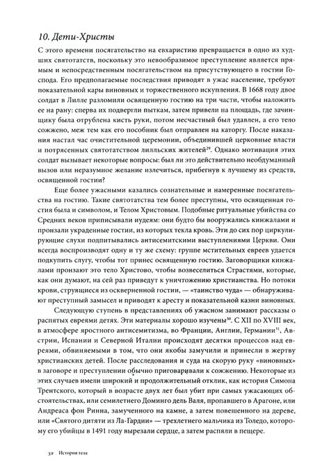 Фотография книги "Вигарелло, Куртин, Арасс: История тела. Том 1. От Ренессанса до эпохи Просвещения"