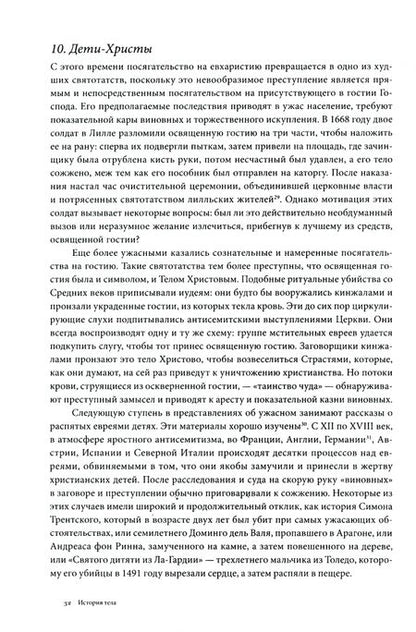 Фотография книги "Вигарелло, Куртин, Арасс: История тела. Том 1. От Ренессанса до эпохи Просвещения"