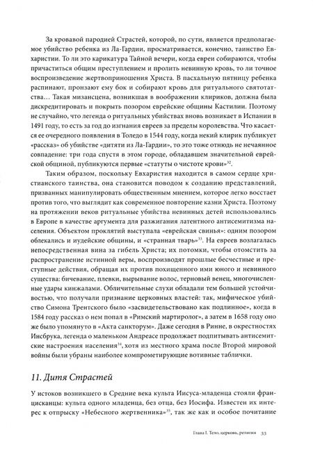 Фотография книги "Вигарелло, Куртин, Арасс: История тела. Том 1. От Ренессанса до эпохи Просвещения"
