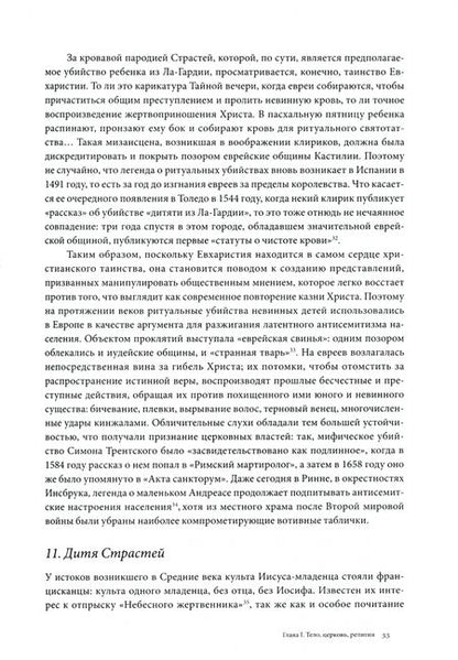 Фотография книги "Вигарелло, Куртин, Арасс: История тела. Том 1. От Ренессанса до эпохи Просвещения"