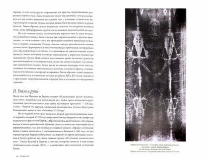 Фотография книги "Вигарелло, Куртин, Арасс: История тела. Том 1. От Ренессанса до эпохи Просвещения"