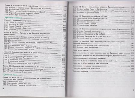 Фотография книги "Вигасин, Годер, Свенцицкая: История. Всеобщая история. История Древнего мира. 5 класс. Учебник. ФГОС"