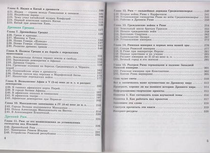 Фотография книги "Вигасин, Годер, Свенцицкая: История. Всеобщая история. История Древнего мира. 5 класс. Учебник. ФГОС"