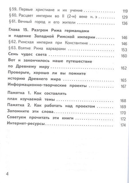 Фотография книги "Вигасин, Годер, Свенцицкая: История. Всеобщая история. История Древнего мира. 5 класс. Учебное пособие. В трех частях. Часть 3 (для слабовидящих обучающихся). ФГОС 2021"