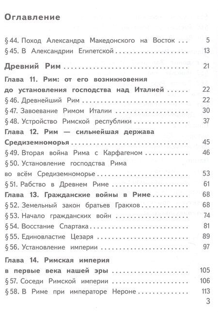 Фотография книги "Вигасин, Годер, Свенцицкая: История. Всеобщая история. История Древнего мира. 5 класс. Учебное пособие. В трех частях. Часть 3 (для слабовидящих обучающихся). ФГОС 2021"
