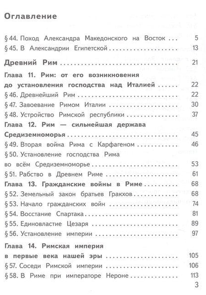 Фотография книги "Вигасин, Годер, Свенцицкая: История. Всеобщая история. История Древнего мира. 5 класс. Учебное пособие. В трех частях. Часть 3 (для слабовидящих обучающихся). ФГОС 2021"