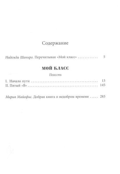 Фотография книги "Вигдорова: Мой класс"