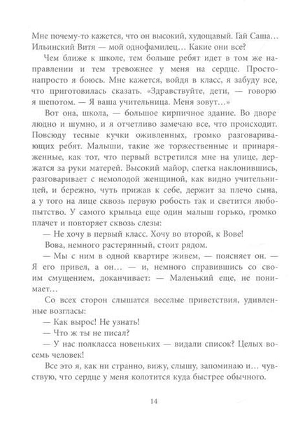 Фотография книги "Вигдорова: Мой класс"