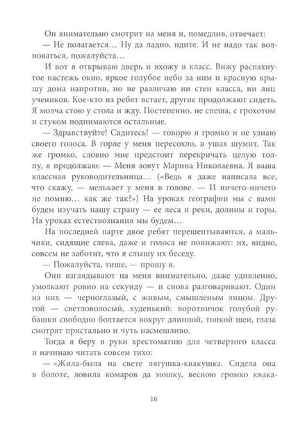 Фотография книги "Вигдорова: Мой класс"