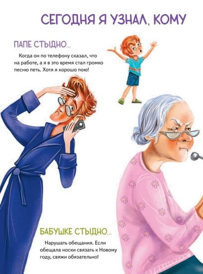 Фотография книги "Выгон: Как не стыдно?! Книга-игра по работе с эмоциями"