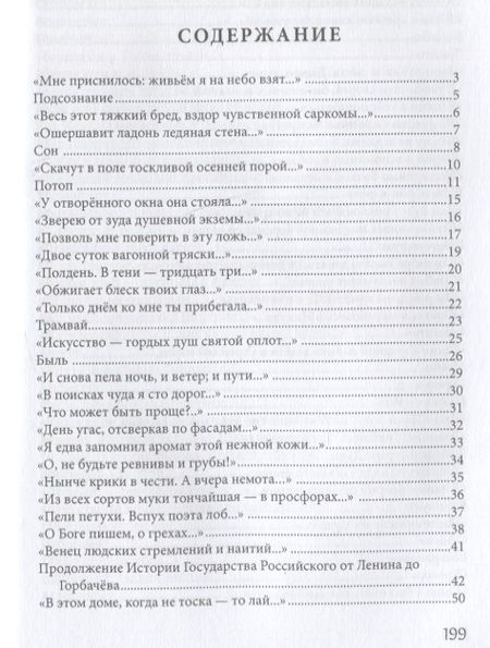 Фотография книги "Виговский: Полонезы гроз. Лирика рубежа веков"