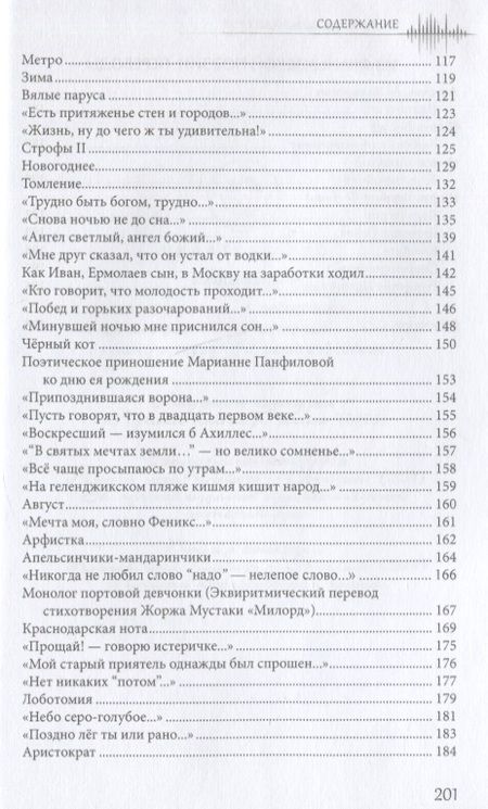 Фотография книги "Виговский: Полонезы гроз. Лирика рубежа веков"