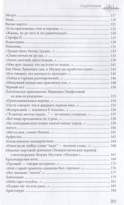 Фотография книги "Виговский: Полонезы гроз. Лирика рубежа веков"