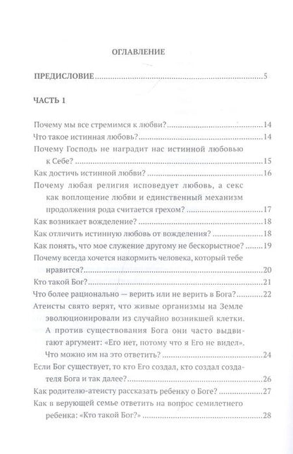 Фотография книги "Вигьяна Госвами: Путь Вед: катехизис искателя истины"