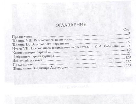 Фотография книги "VIII всесоюзное шахматное первенство"