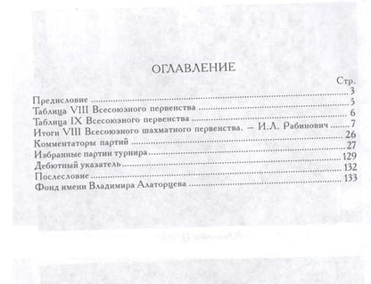 Фотография книги "VIII всесоюзное шахматное первенство"
