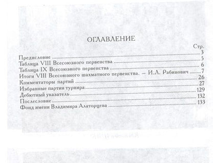 Фотография книги "VIII всесоюзное шахматное первенство"