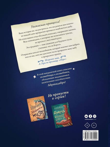 Фотография книги "Вийо: Большая книга волшебниц и волшебников"