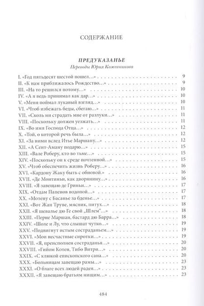 Фотография книги "Вийон: Полное собрание произведений"