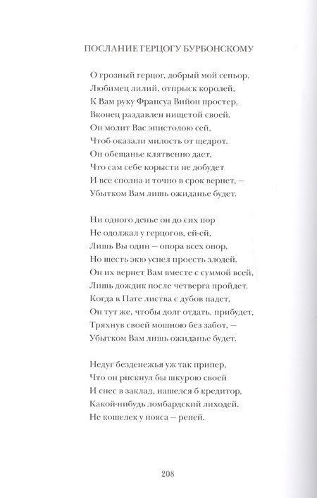 Фотография книги "Вийон: Полное собрание произведений"
