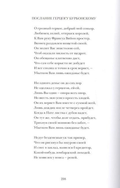 Фотография книги "Вийон: Полное собрание произведений"