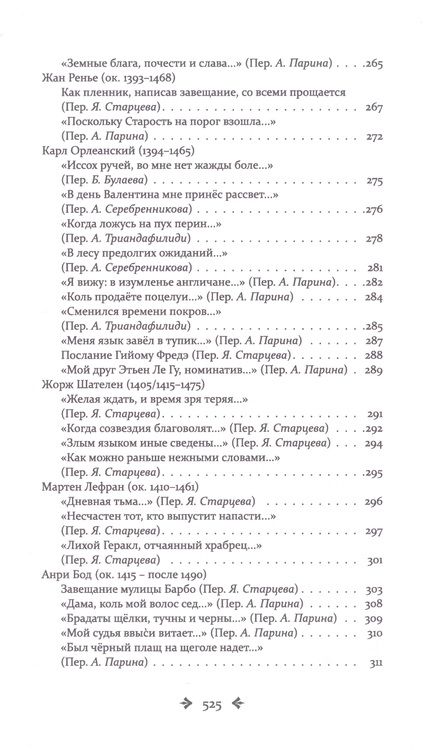 Фотография книги "Вийон: Вийон и вийонады. Французская лирика и сатира ХV в."