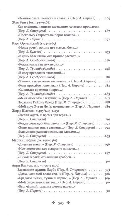 Фотография книги "Вийон: Вийон и вийонады. Французская лирика и сатира ХV в."